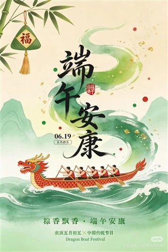 Happy Dragon Boat Festival 2026!